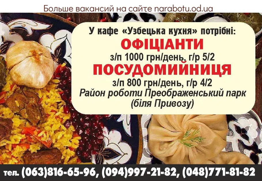 Вакансии в Одессе 
