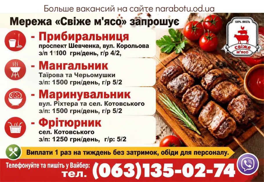 Вакансії в Одесі Фритюрщик