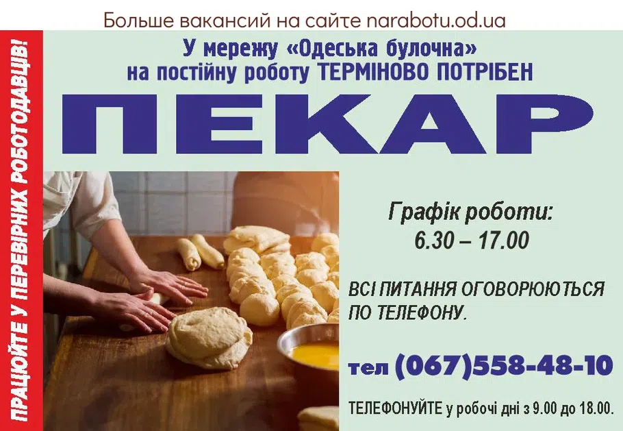 Вакансии в Одессе 
