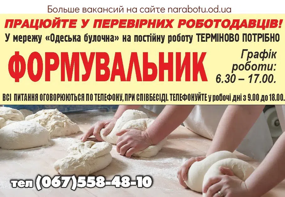 Вакансии в Одессе Формовщик