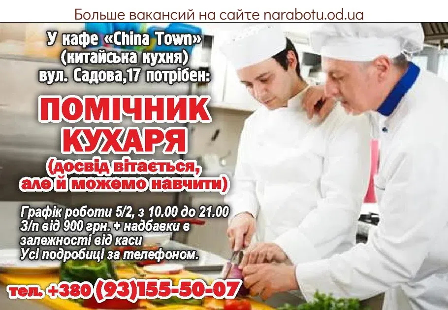 Вакансии в Одессе 