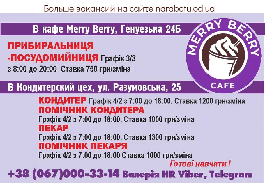 Вакансии в Одессе Помощник Кондитер Пекарь