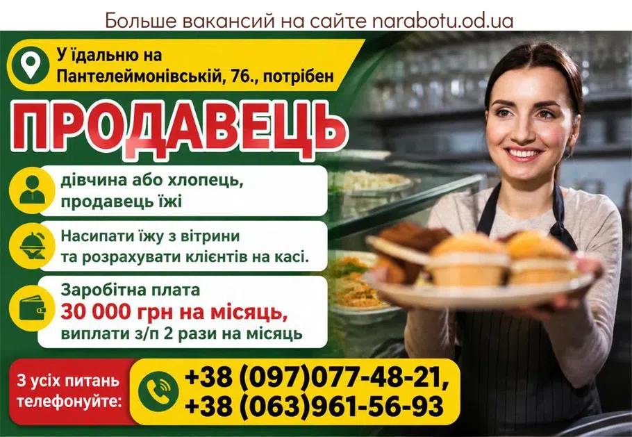 Вакансії в Одесі Продавец