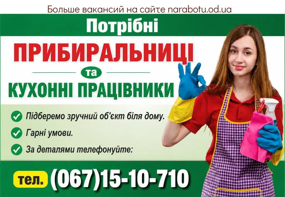 Вакансії в Одесі КУХОННІ ПРАЦІВНИКИ