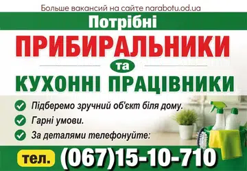 Вакансії в Одесі КУХОННЫЕ РАБОТНИКИ