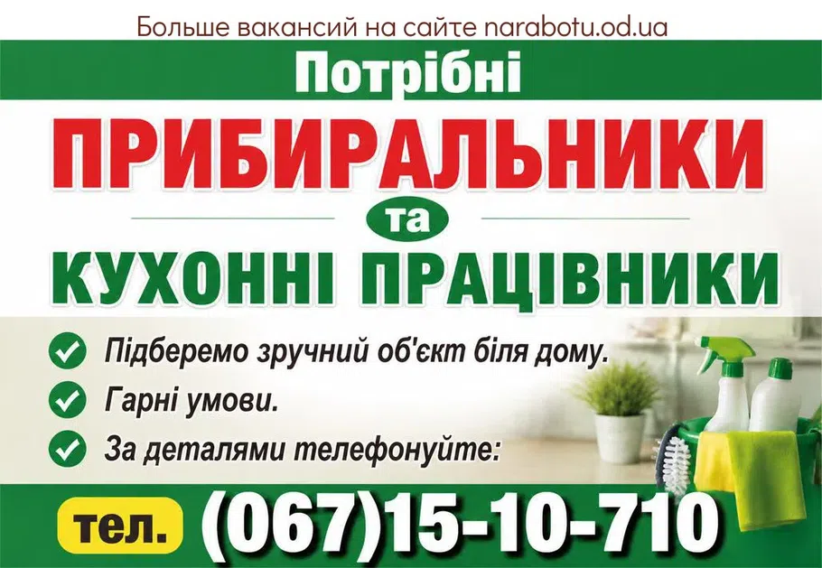 Вакансії в Одесі КУХОННІ ПРАЦІВНИКИ