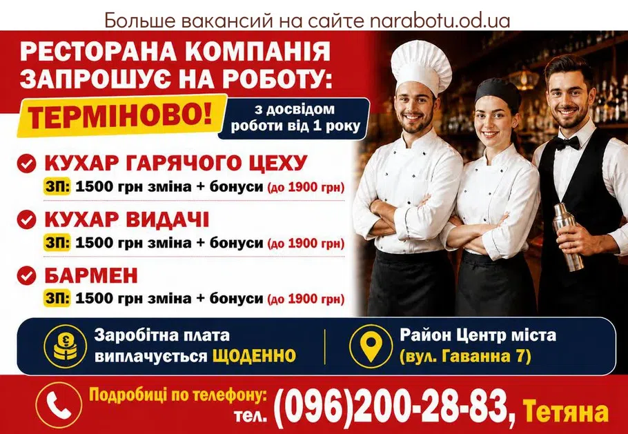 Вакансії в Одесі БАРМЕН