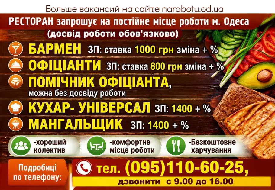 Вакансії в Одесі БАРМЕН