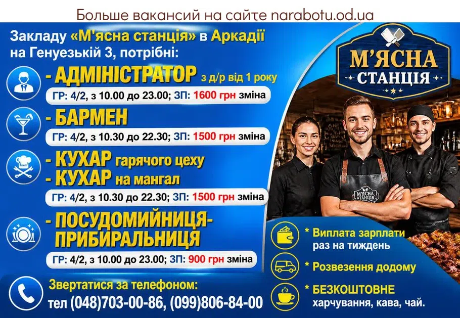 Вакансії в Одесі ПОСУДОМОЙЩИЦА-УБОРЩИЦА