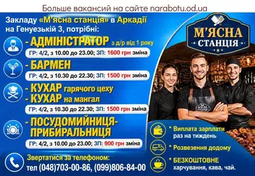 Вакансії в Одесі Повар горячего цеха