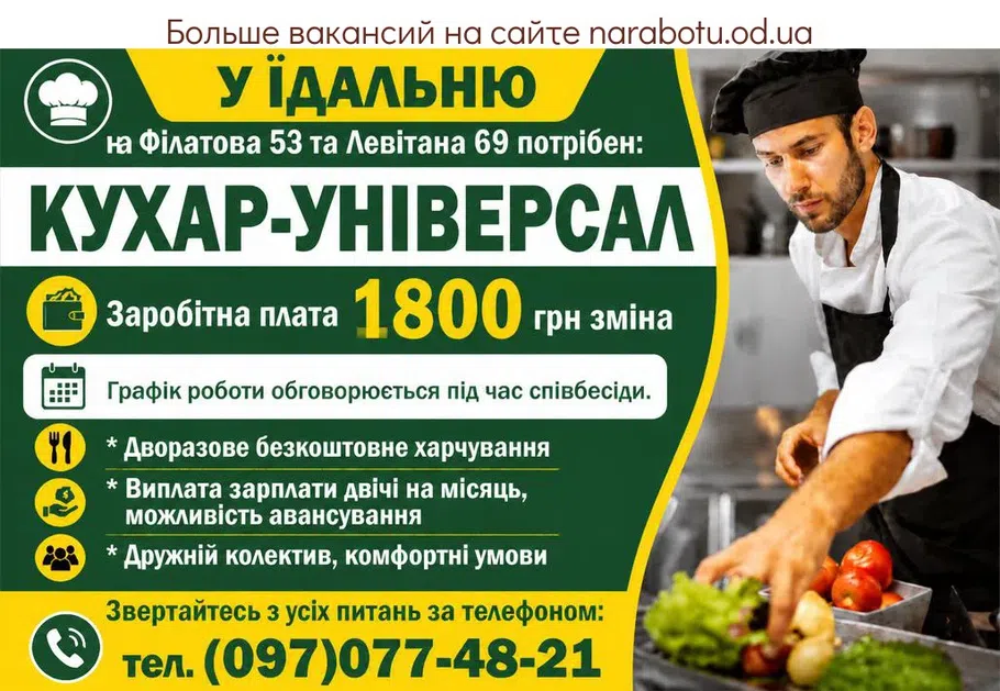 Вакансії в Одесі ПОВАР- УНИВЕРСАЛ