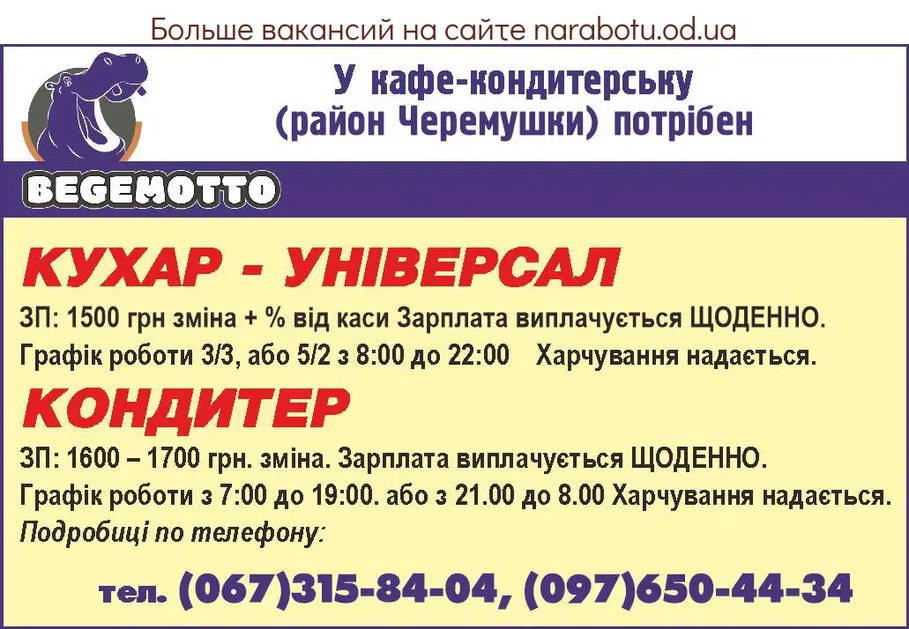 Вакансии в Одессе Кондитер