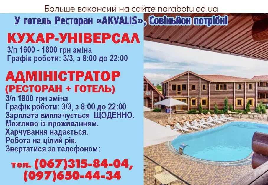 Вакансии в Одессе Администратор Повар
