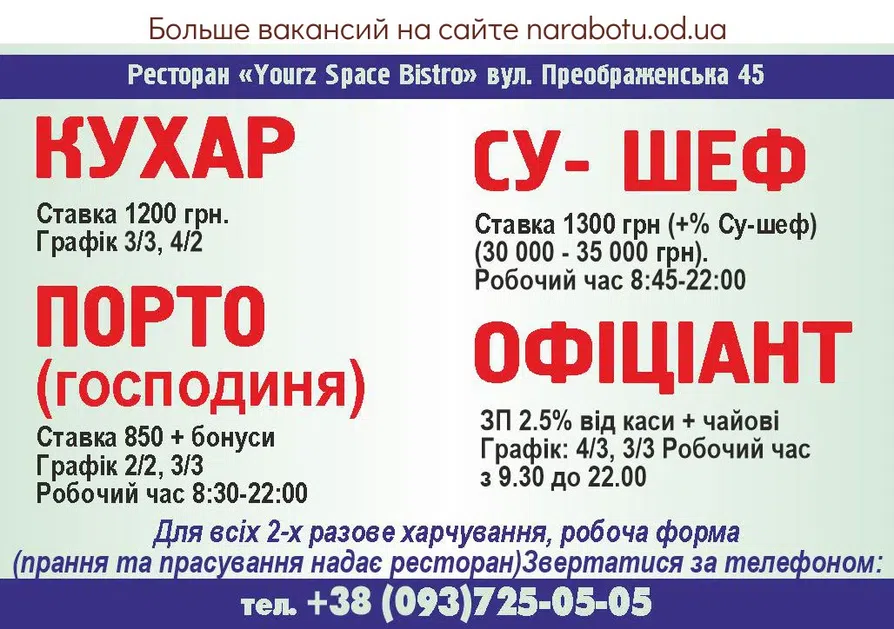 Вакансии в Одессе Офіціант