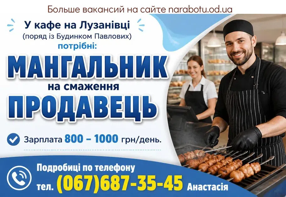 Вакансії в Одесі ПРОДАВЕЦЬ