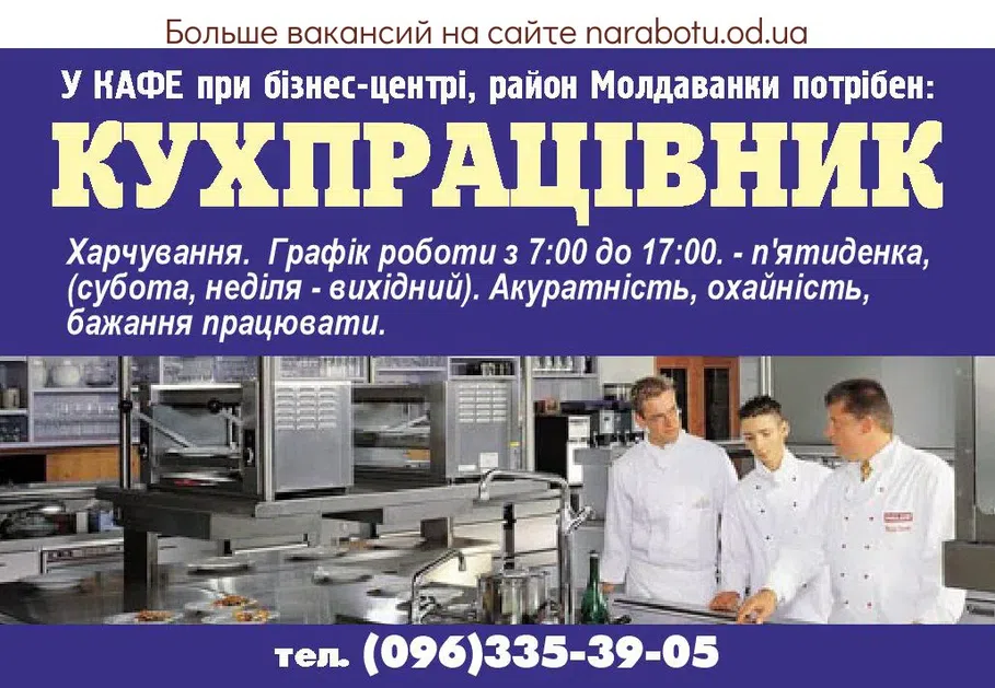 Вакансии в Одессе 