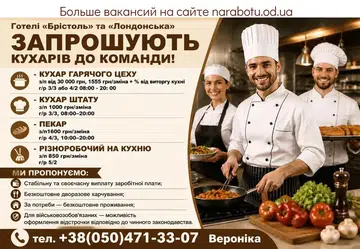 Вакансії в Одесі Разнорабочий на кухню