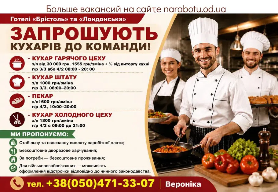 Вакансії в Одесі Різноробочий на кухню