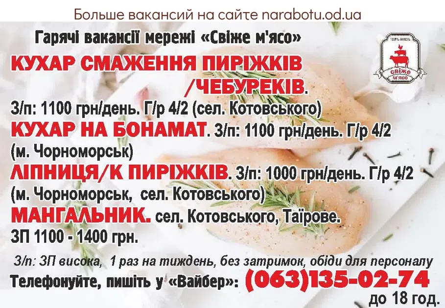 Вакансии в Одессе Повар