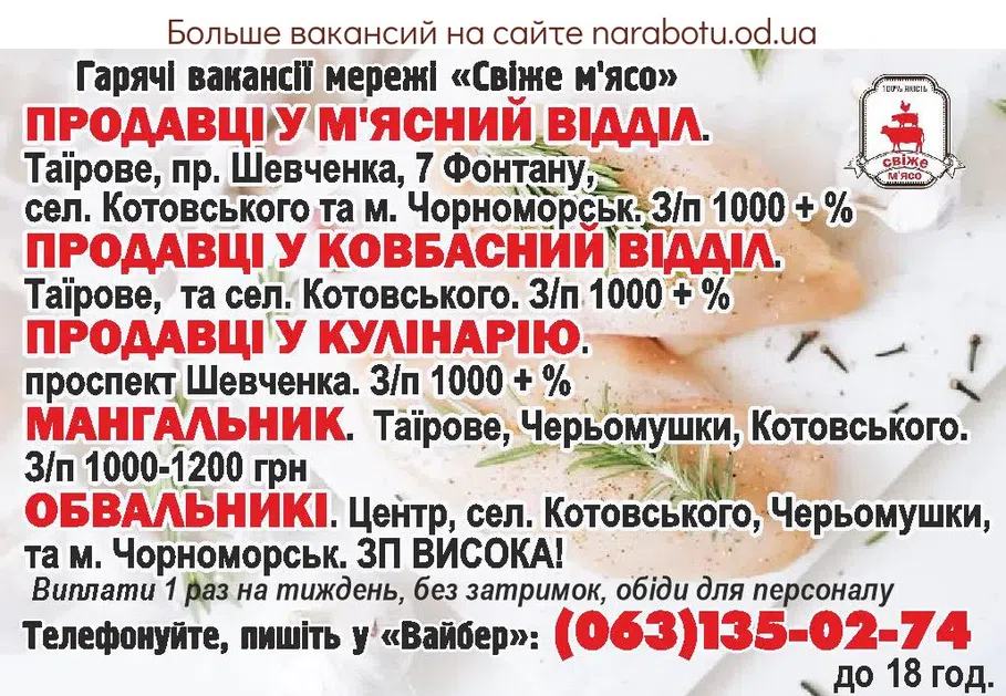 Вакансии в Одессе Продавці Мангальщик