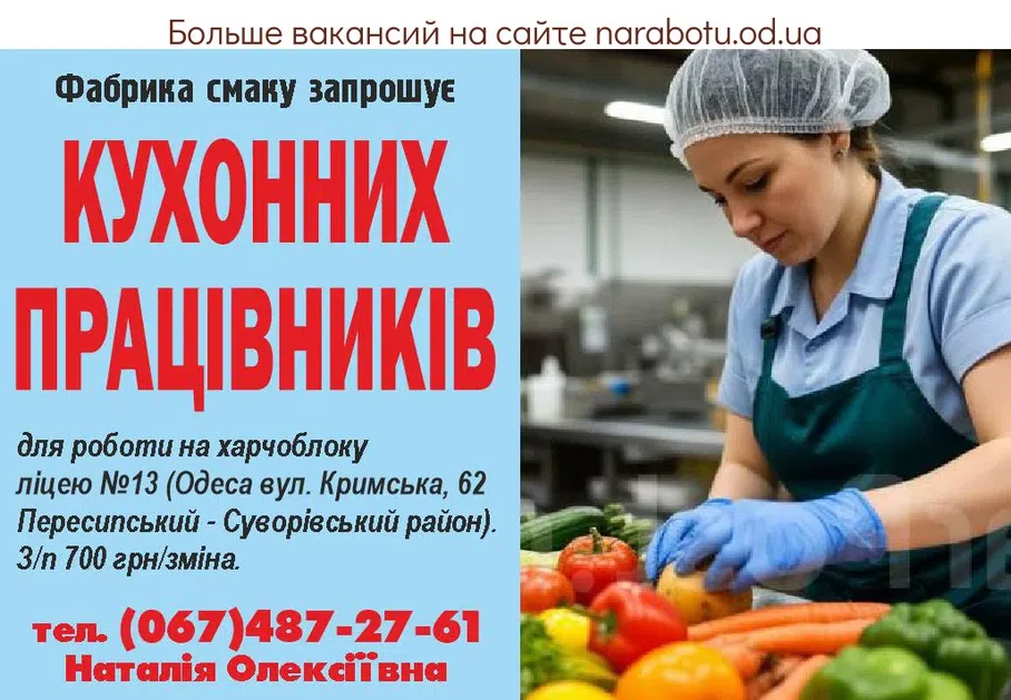 Вакансии в Одессе Работник