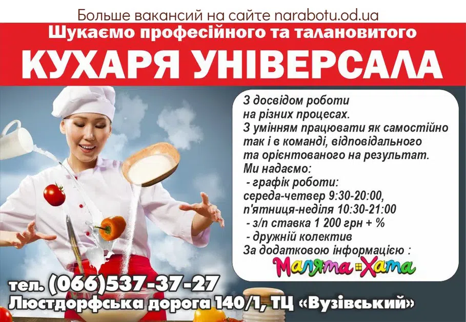 Вакансии в Одессе 