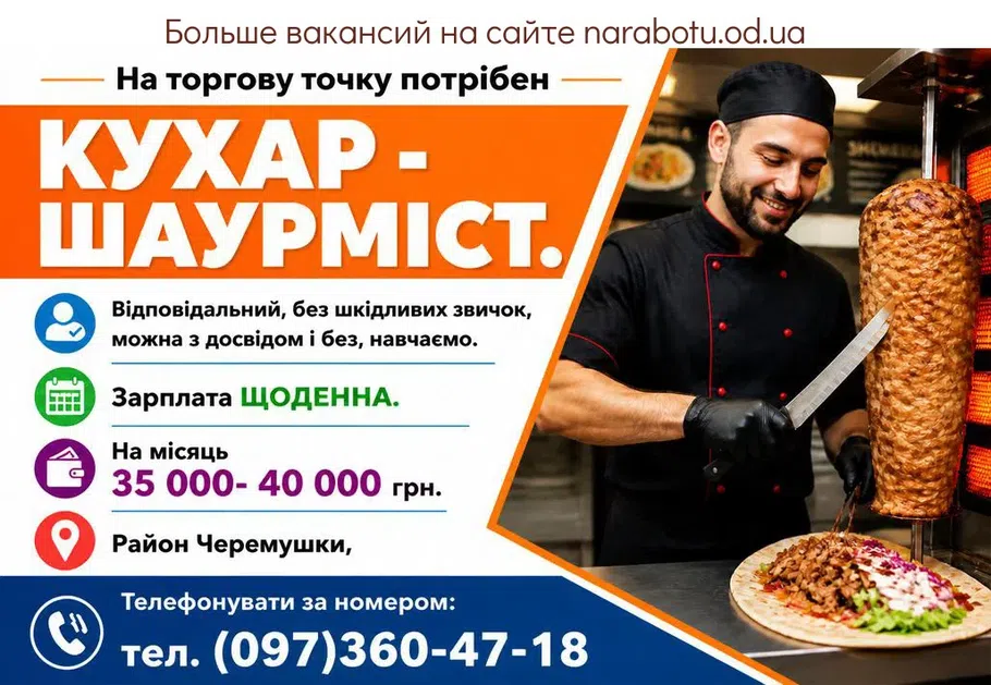Вакансії в Одесі КУХАР- ШАУРМІСТ.