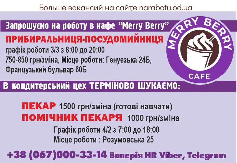 Вакансии в Одессе 