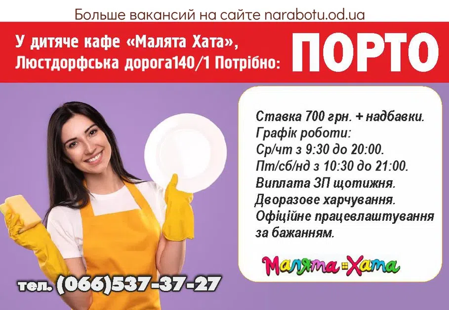 Вакансии в Одессе 