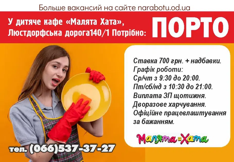 Вакансии в Одессе 