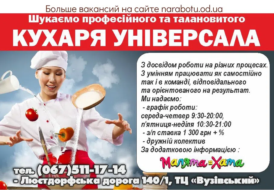 Вакансии в Одессе 