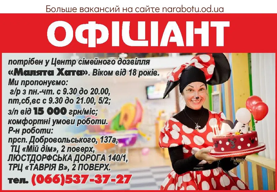 Вакансии в Одессе Офіціант