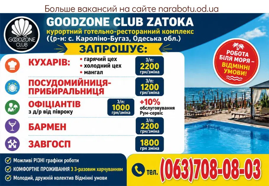 Вакансії в Одесі КУХАР гарячий цех