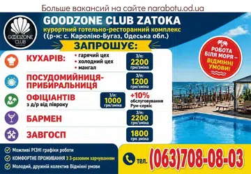 Вакансії в Одесі БАРМЕН