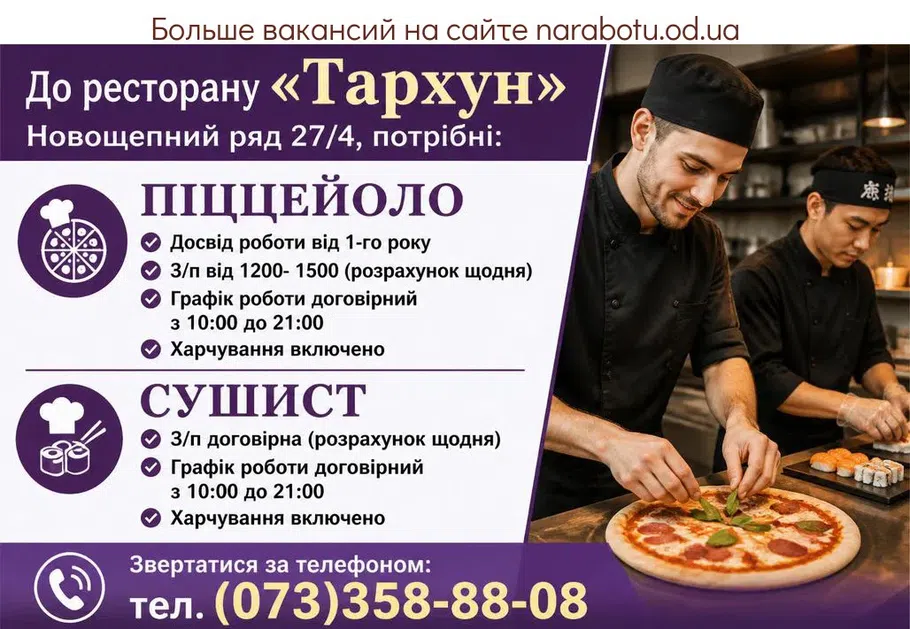 Вакансії в Одесі СУШИСТ