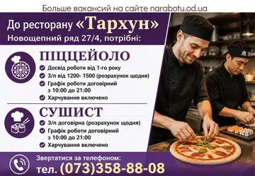 Вакансії в Одесі СУШИСТ