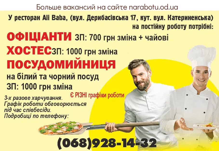 Вакансии в Одессе Официант