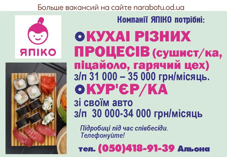 Вакансии в Одессе Повар