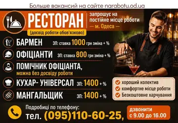 Вакансії в Одесі ПОВАР- УНИВЕРСАЛ