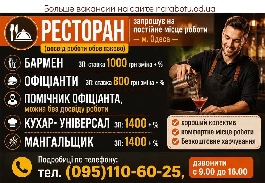Вакансії в Одесі МАНГАЛЬЩИК