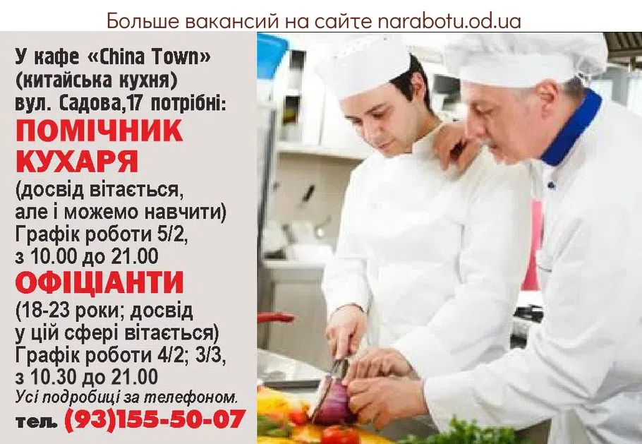 Вакансии в Одессе Официант