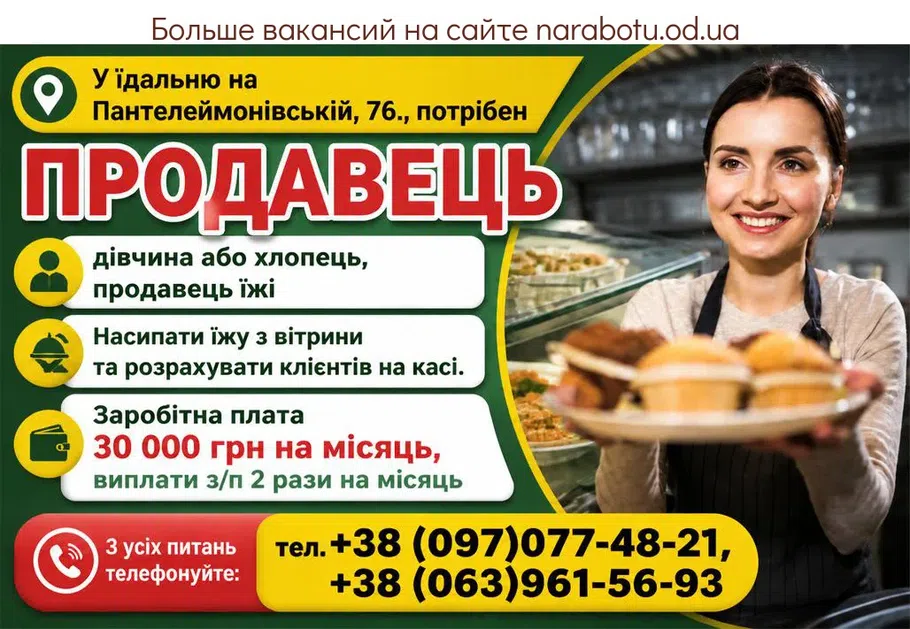Вакансії в Одесі Продавец