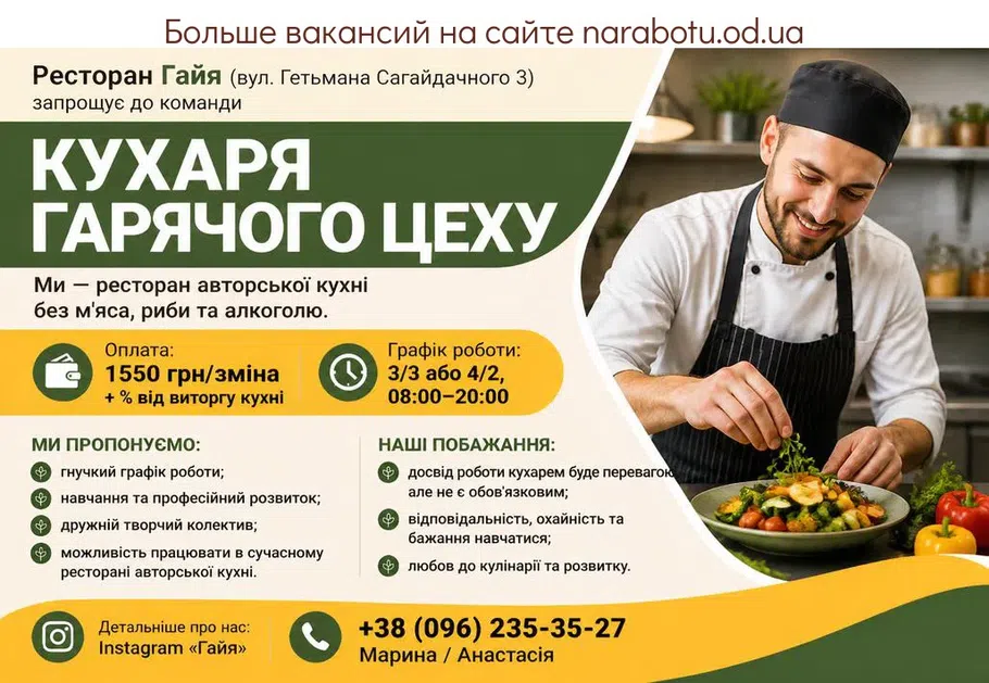 Вакансії в Одесі Повара горячего цеха