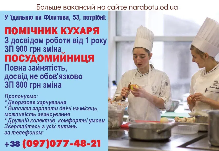 Вакансии в Одессе 