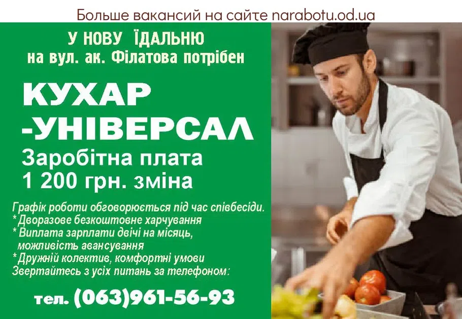 Вакансии в Одессе 