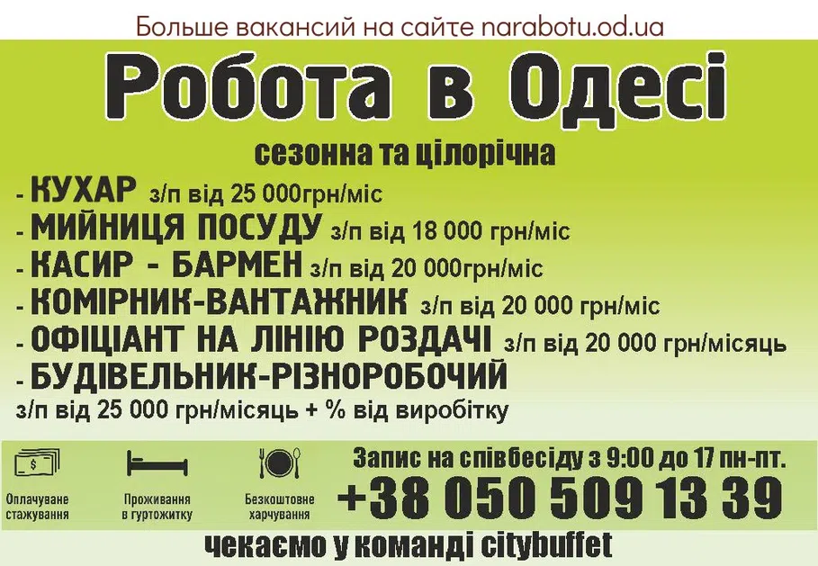 Вакансии в Одессе 