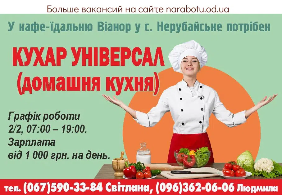 Вакансии в Одессе Повар