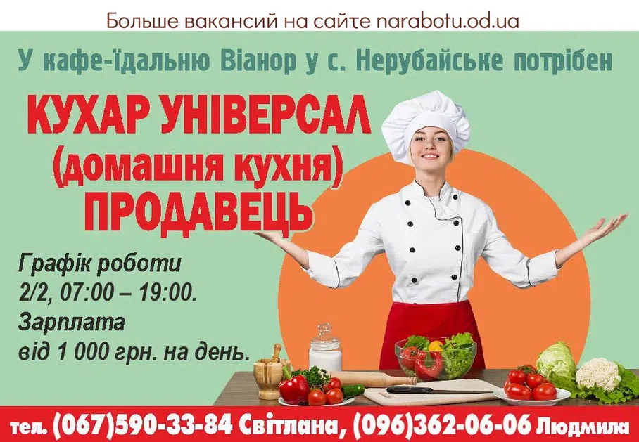Вакансии в Одессе Продавец Повар