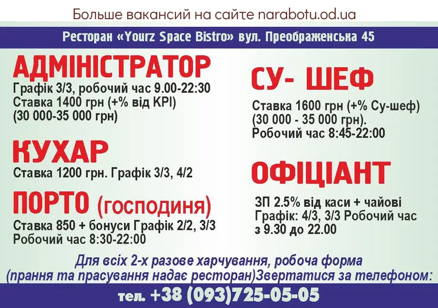 Вакансии в Одессе Официант Администратор Повар