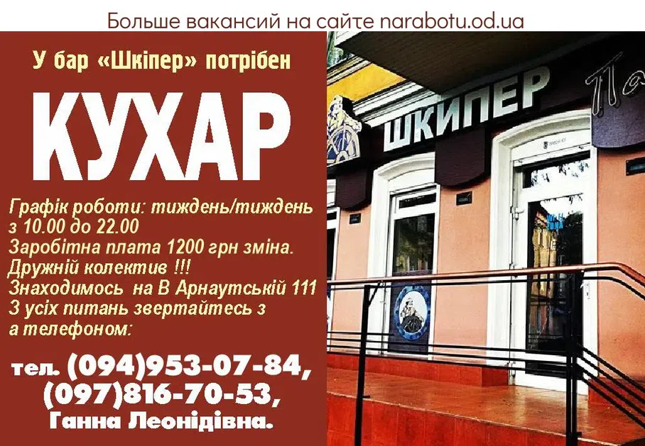 Вакансии в Одессе Повар